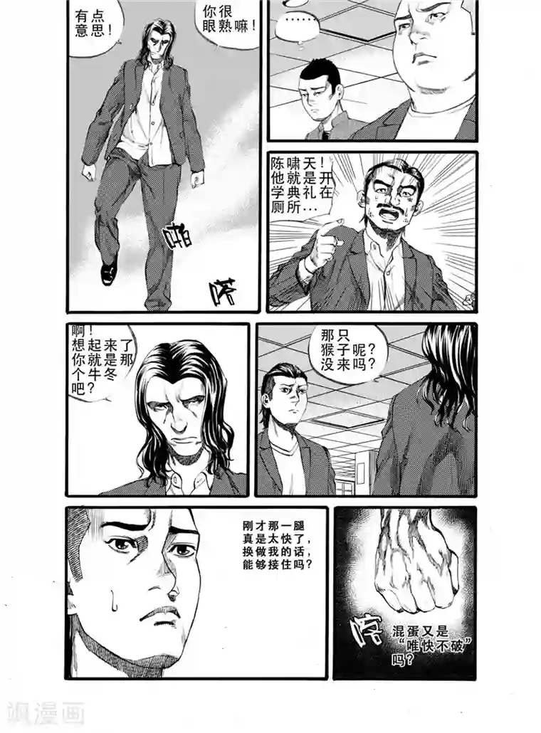 GO!BEAT前进之拳第25话2