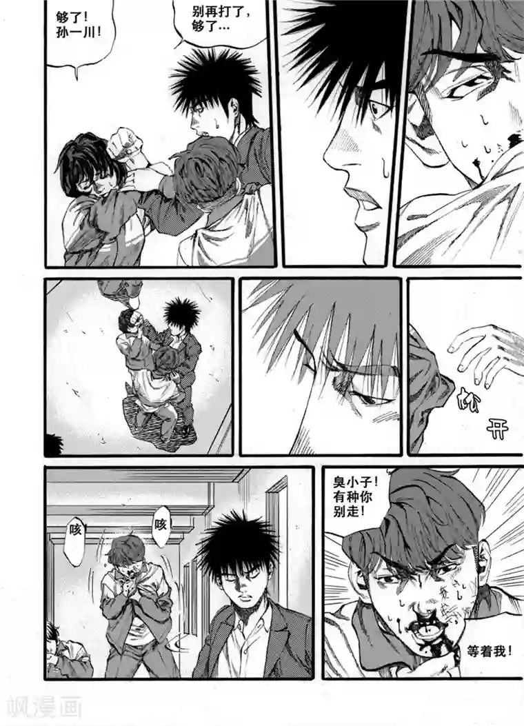 GO!BEAT前进之拳第27话2