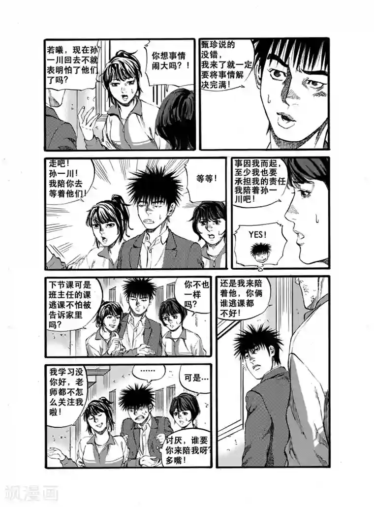 GO!BEAT前进之拳第27话2