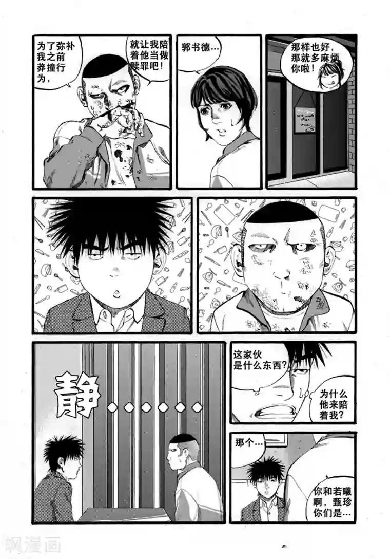 GO!BEAT前进之拳第27话2