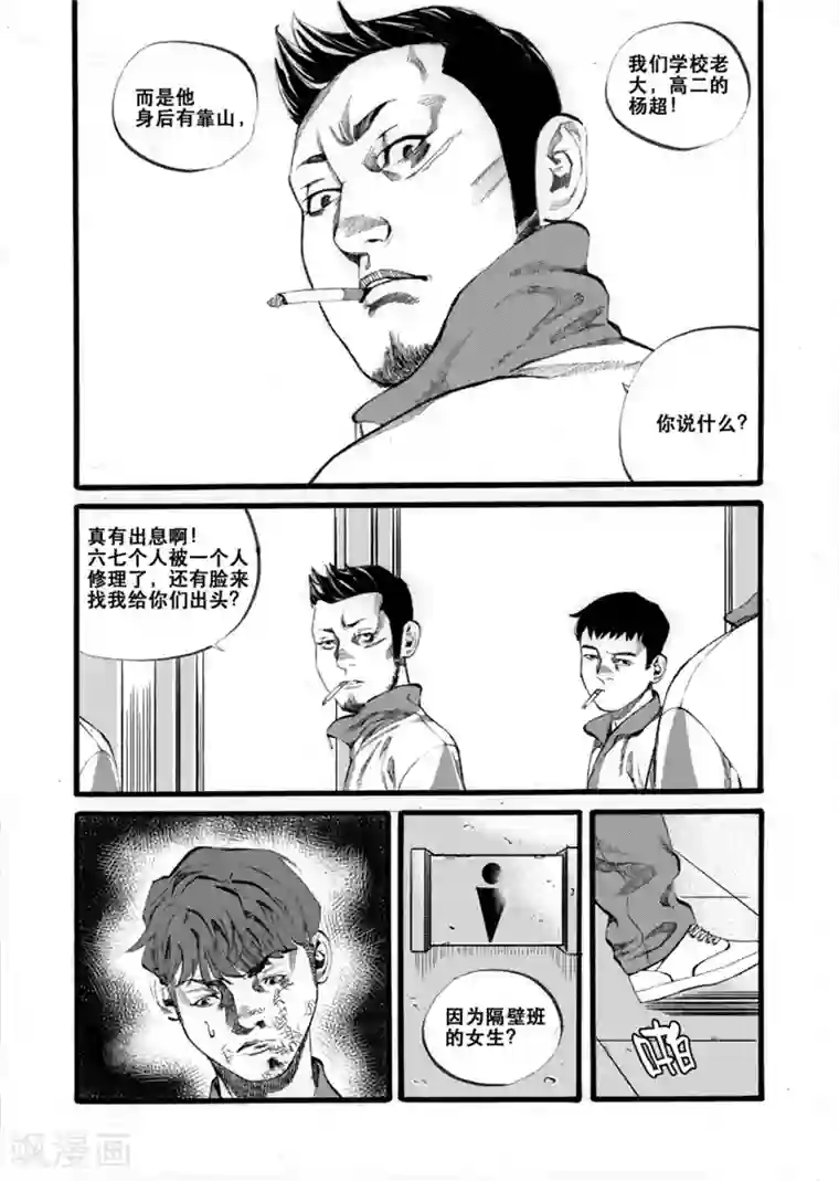 GO!BEAT前进之拳第27话2