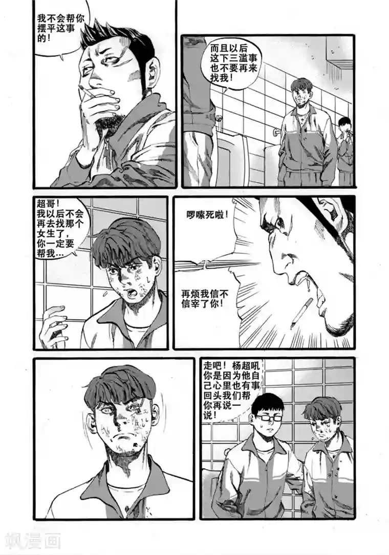 GO!BEAT前进之拳第27话2