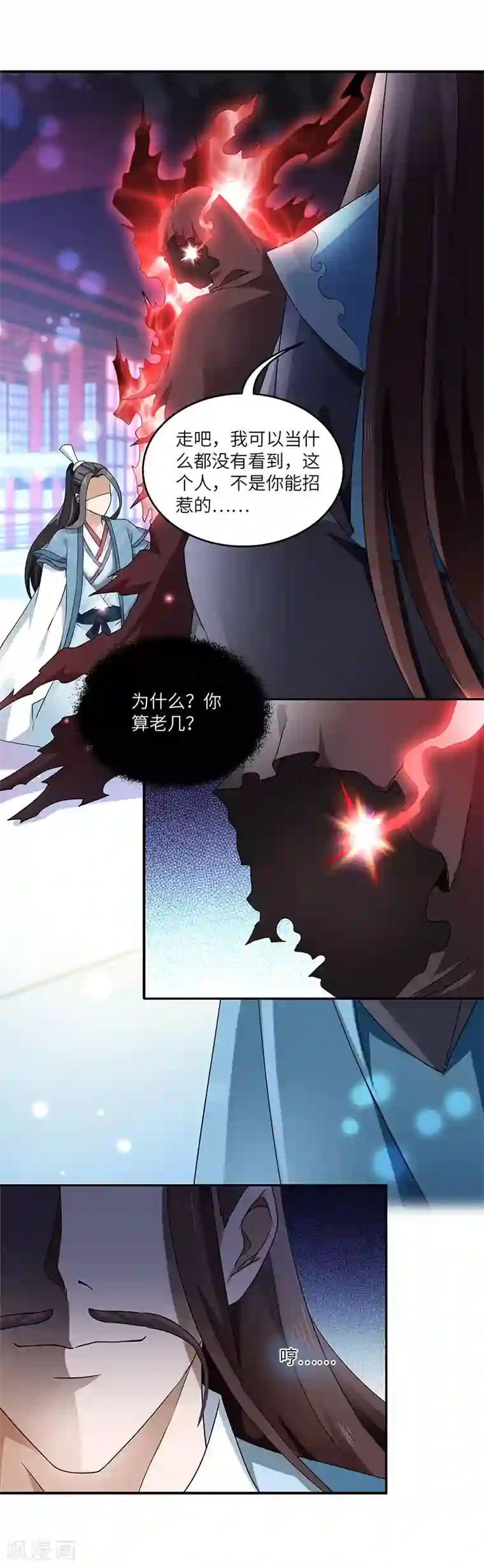 新壶中天第1话 灭门