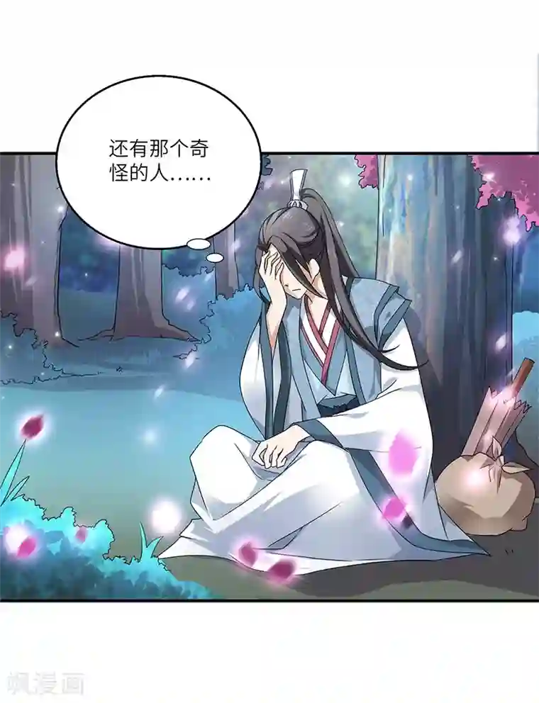 新壶中天第1话 灭门