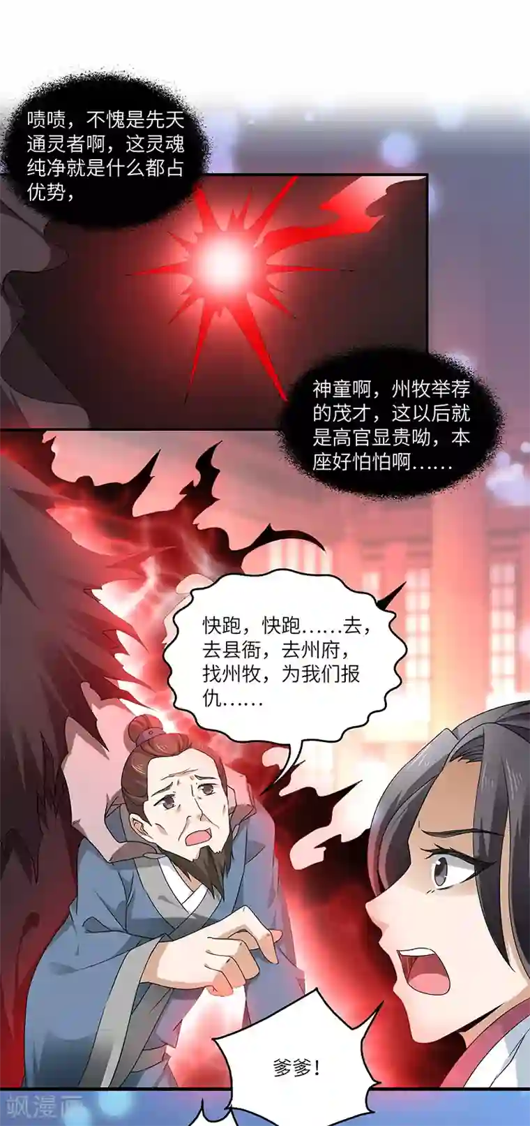 新壶中天第1话 灭门