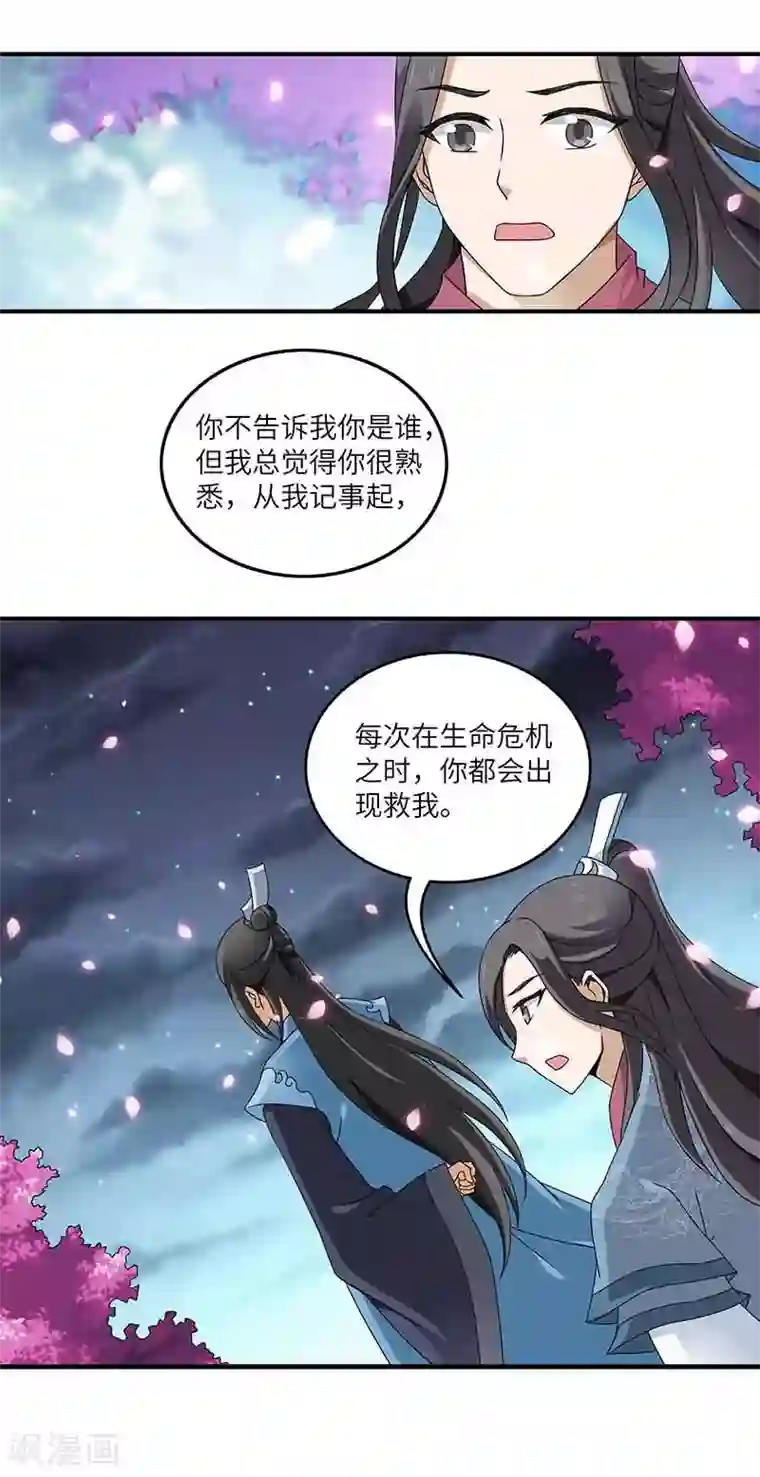 与拉拉的第一次第2话 仙缘