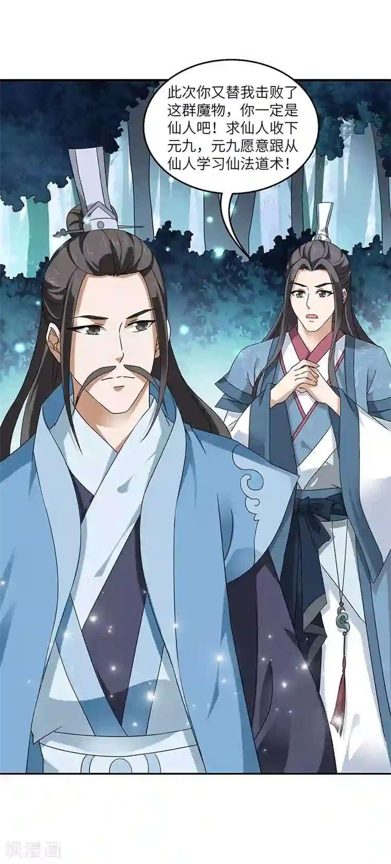 与拉拉的第一次第2话 仙缘