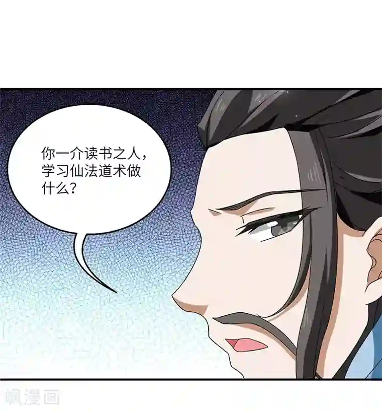 与拉拉的第一次第2话 仙缘