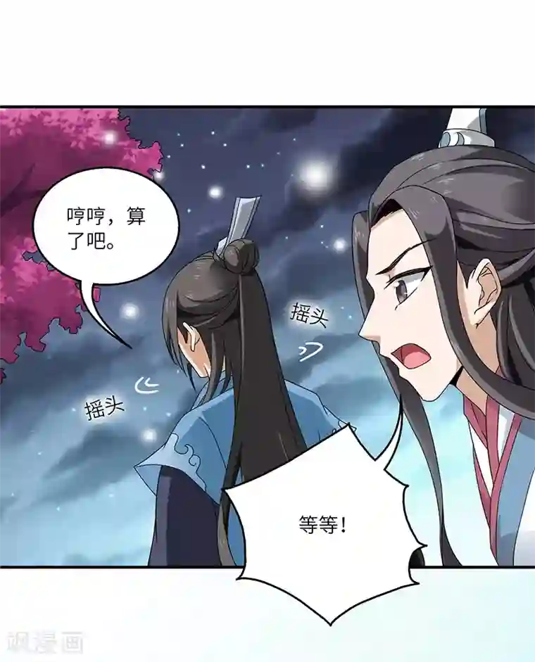 新壶中天第2话 仙缘