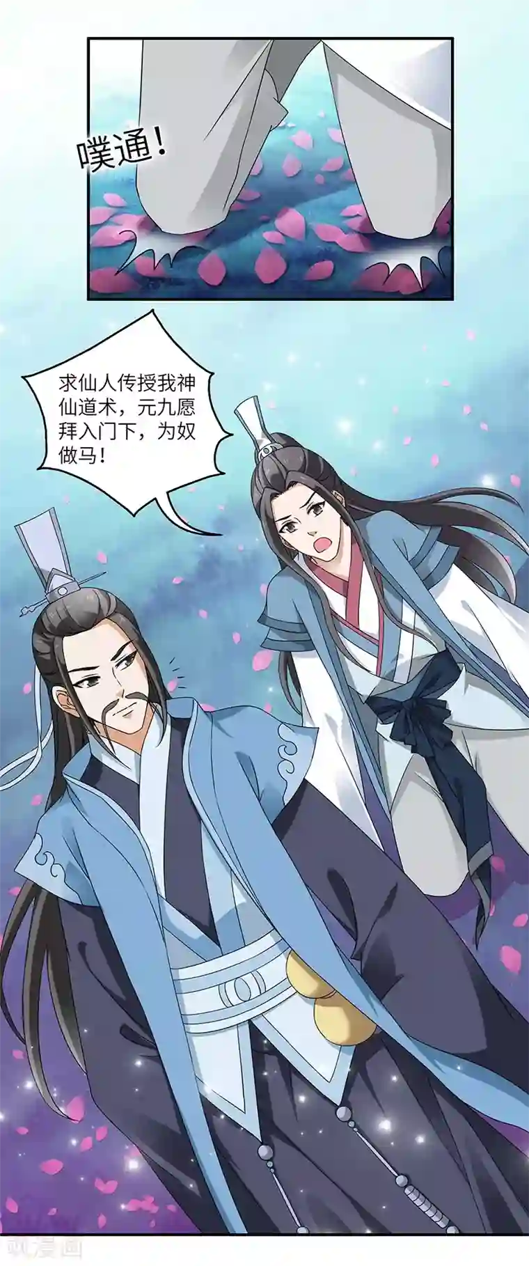 与拉拉的第一次第2话 仙缘
