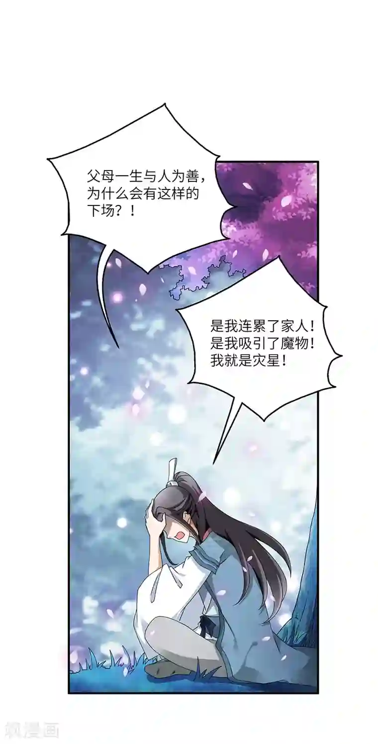 与拉拉的第一次第2话 仙缘