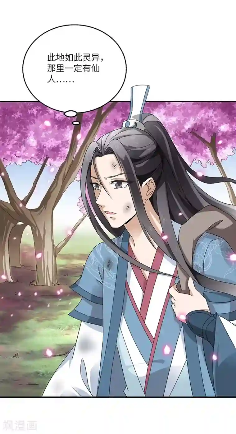 新壶中天第3话 访仙