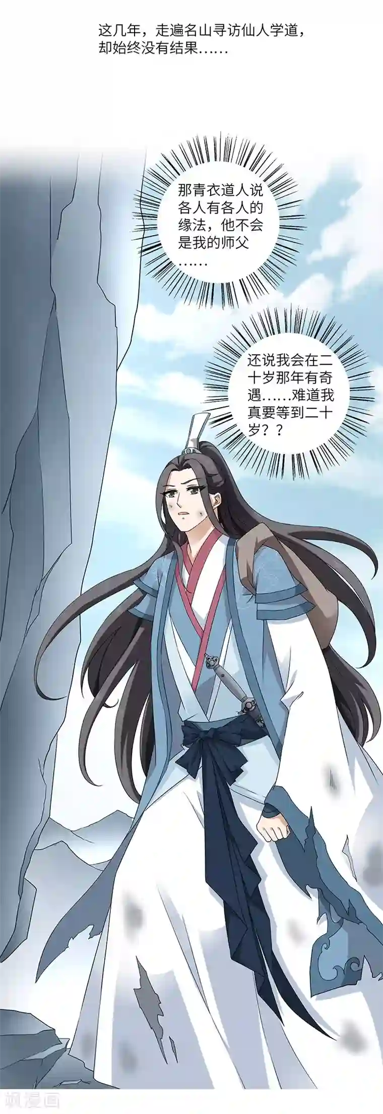 新壶中天第3话 访仙