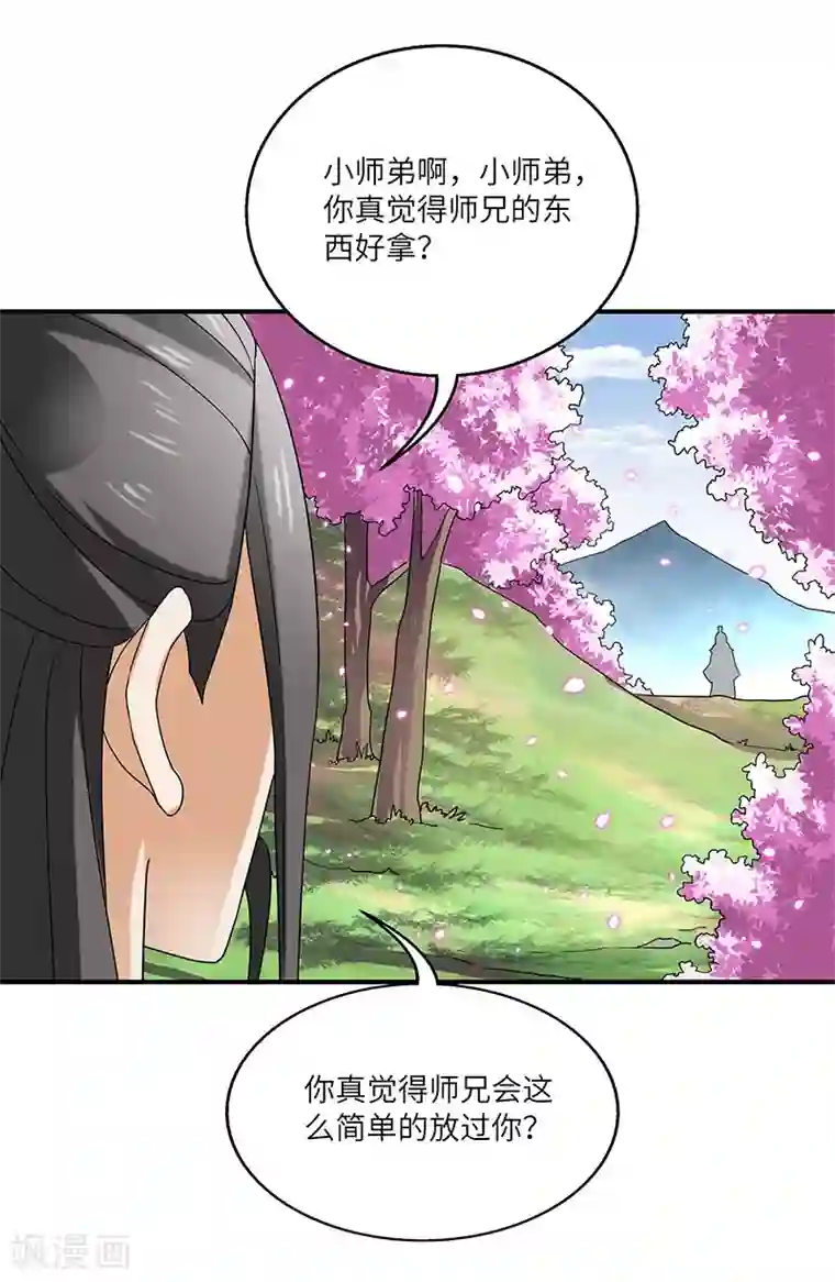 新壶中天第3话 访仙