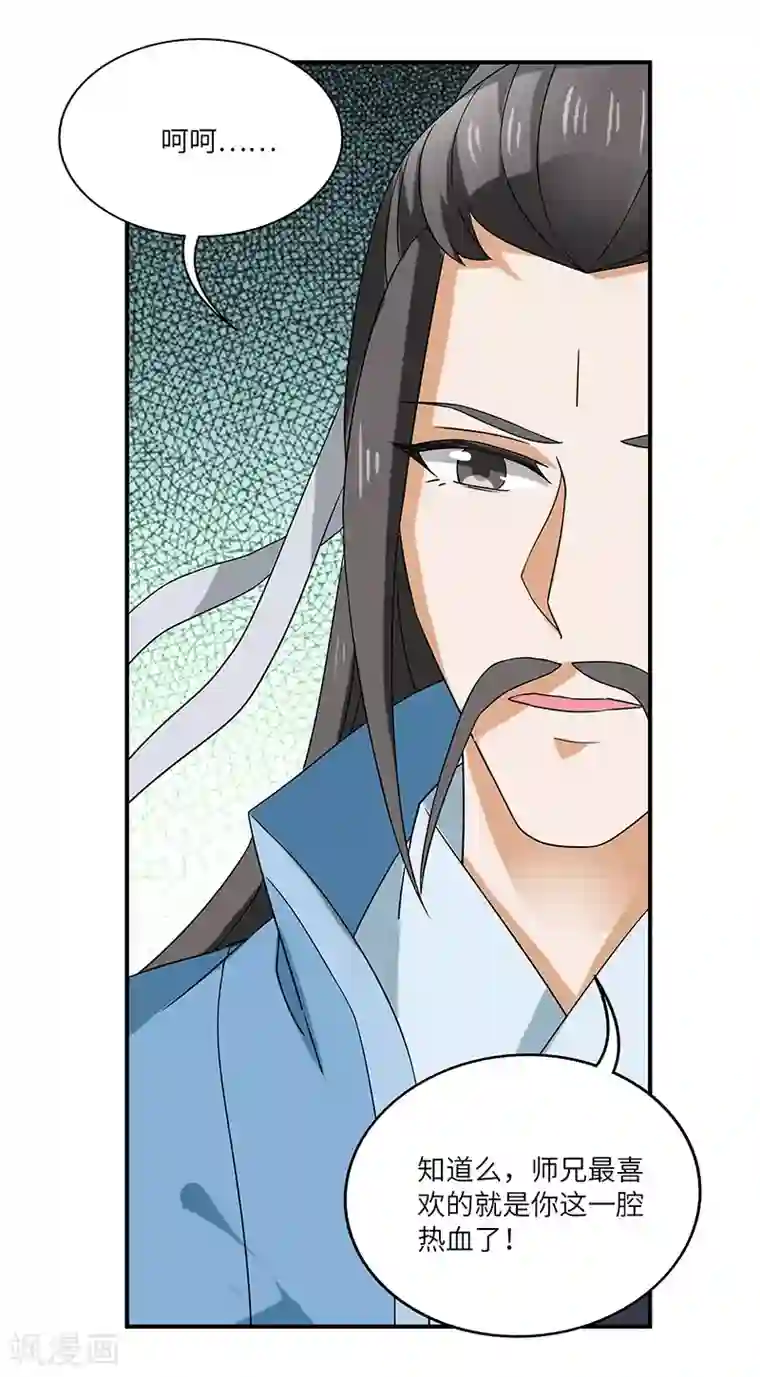 新壶中天第3话 访仙