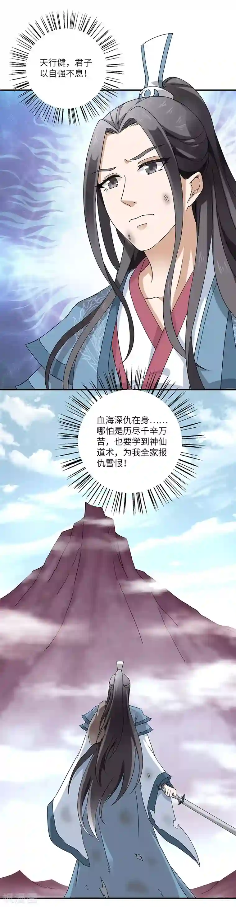 新壶中天第3话 访仙