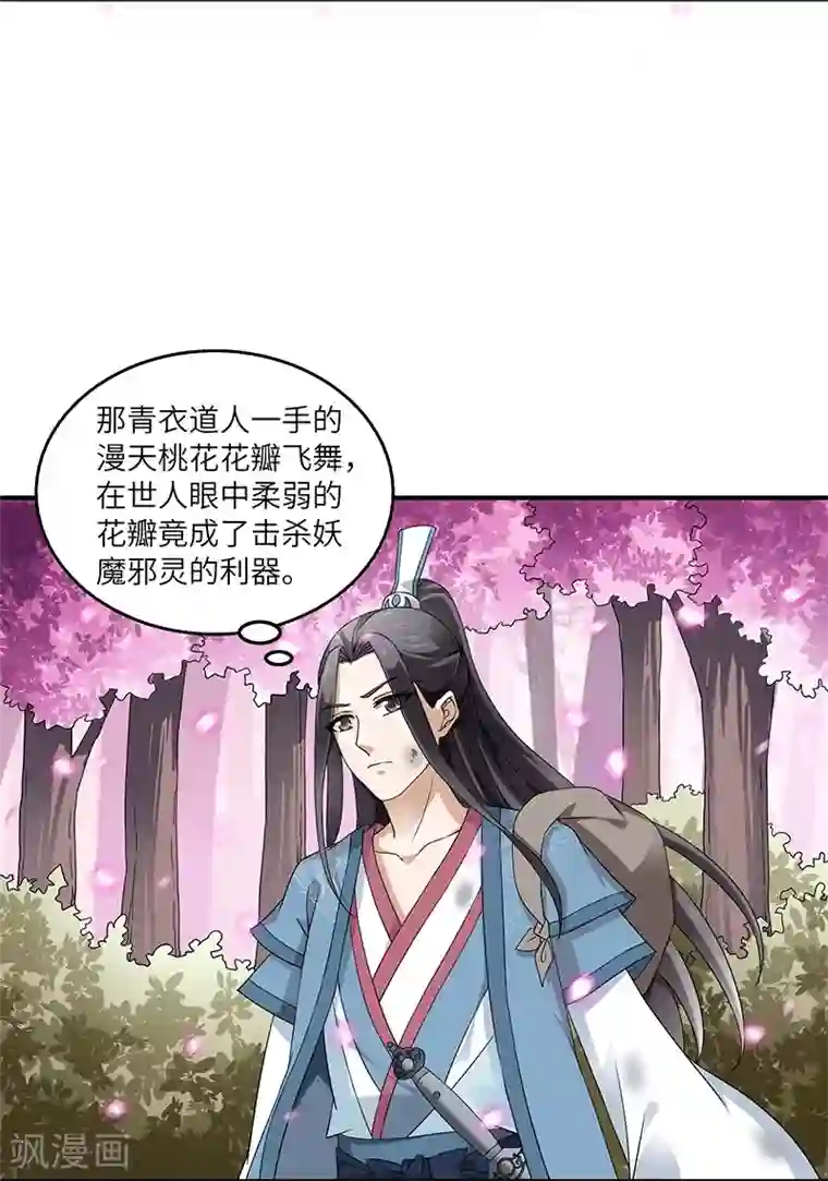 新壶中天第3话 访仙