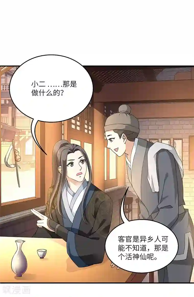 新壶中天第4话 葫芦