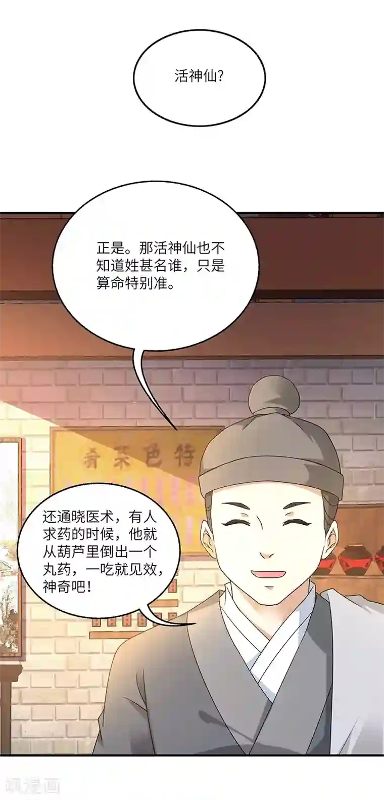 新壶中天第4话 葫芦