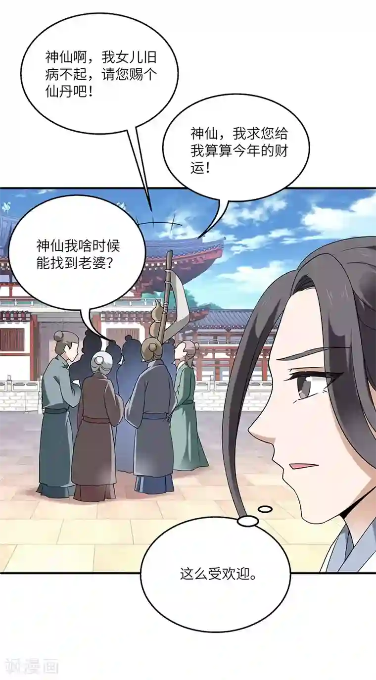 新壶中天第4话 葫芦