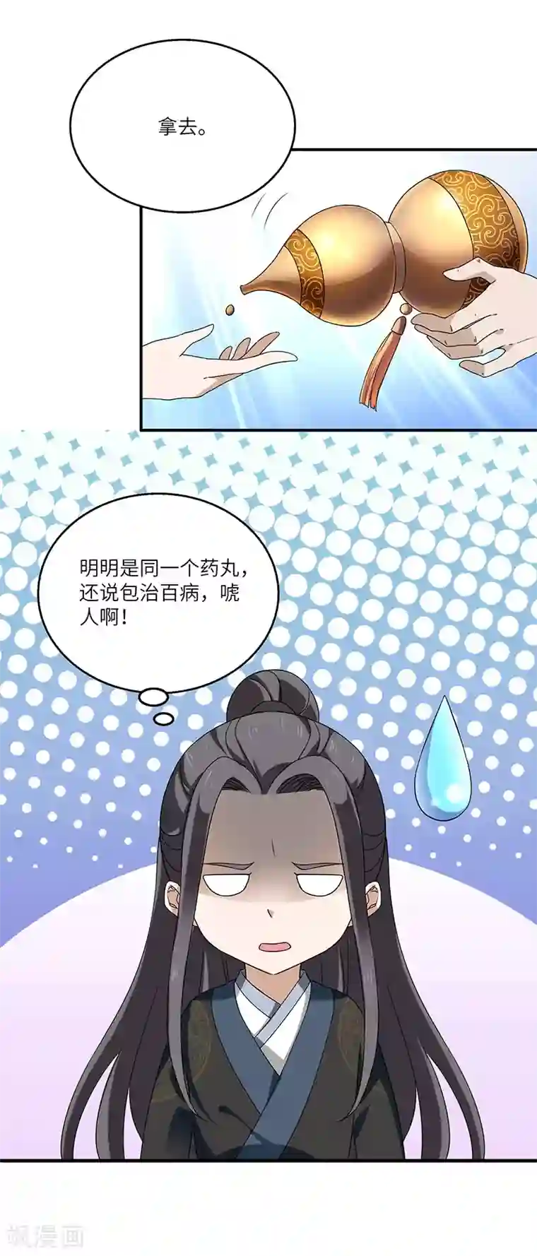 新壶中天第4话 葫芦