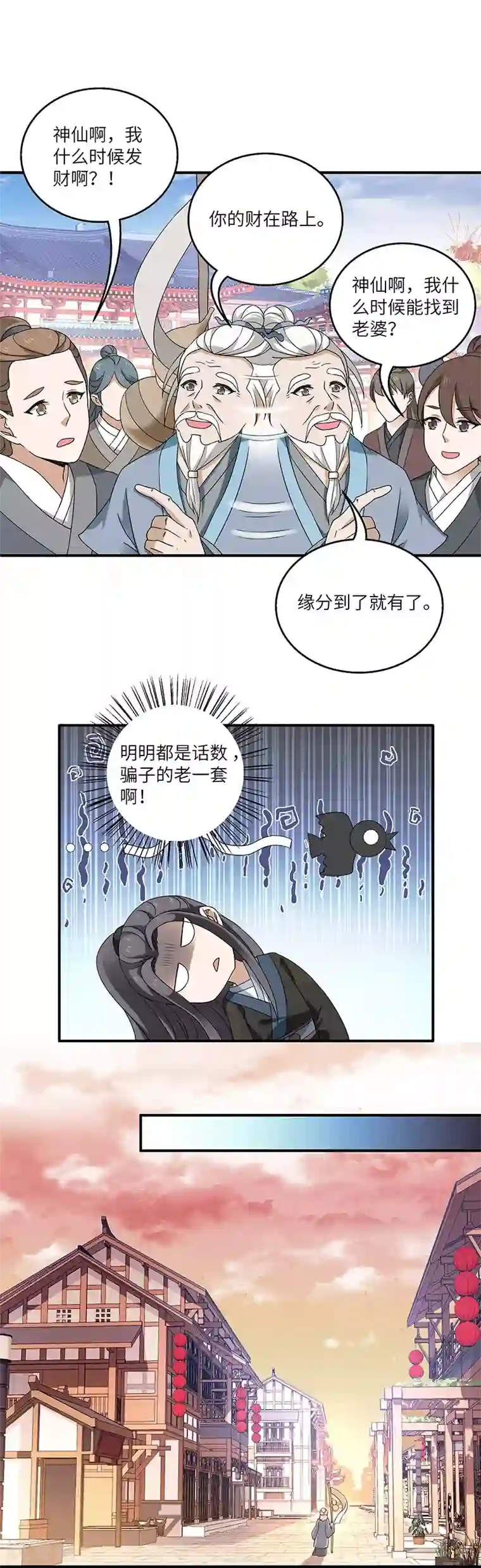 新壶中天第4话 葫芦