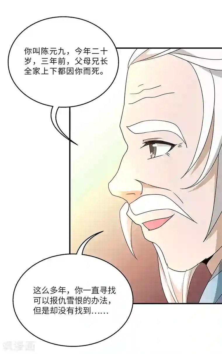 新壶中天第4话 葫芦