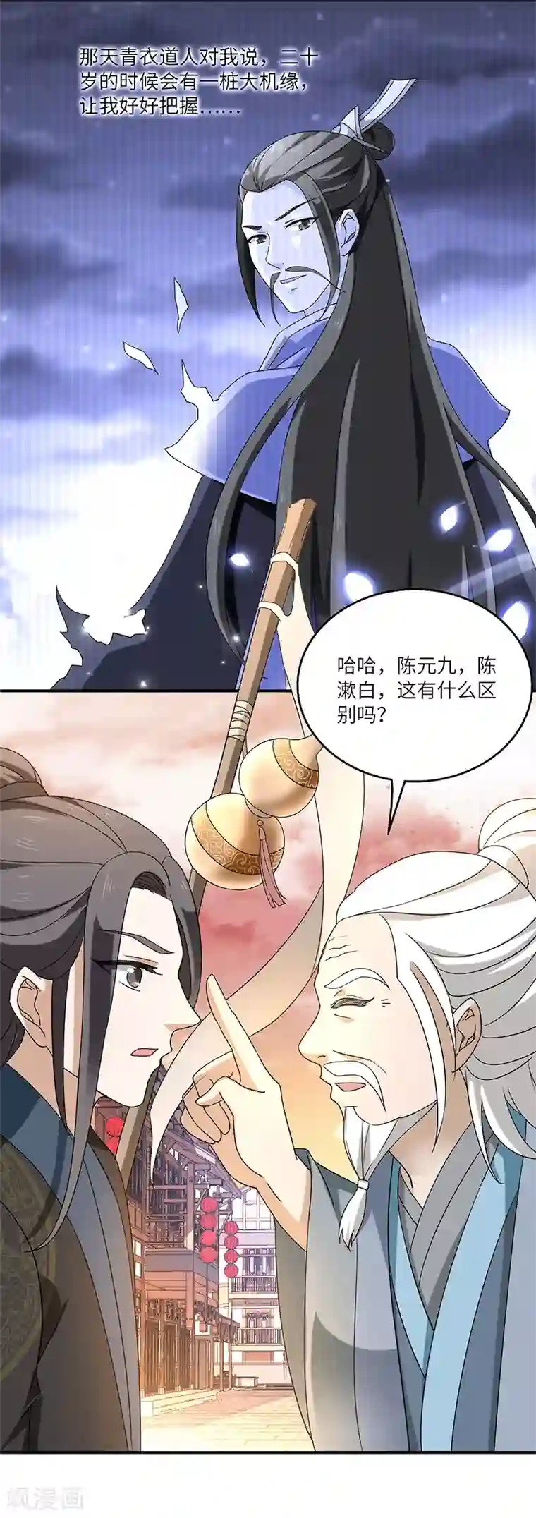 新壶中天第4话 葫芦