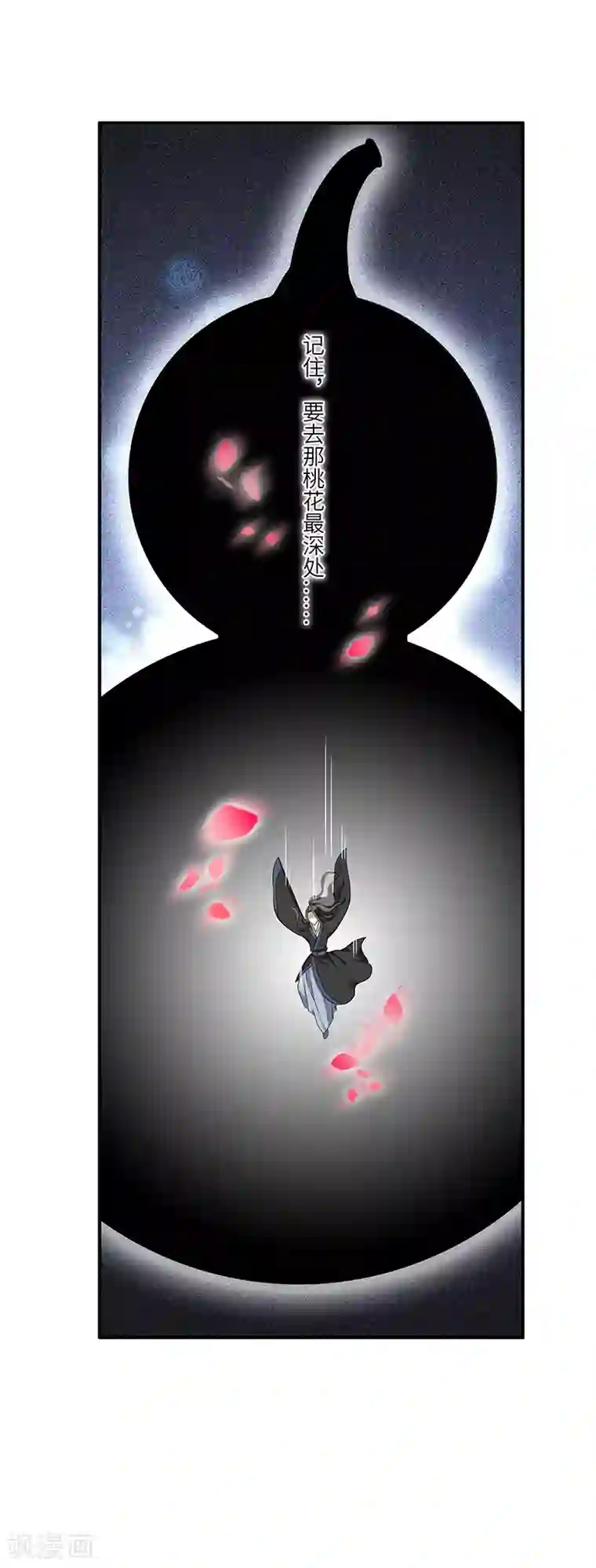 新壶中天第4话 葫芦