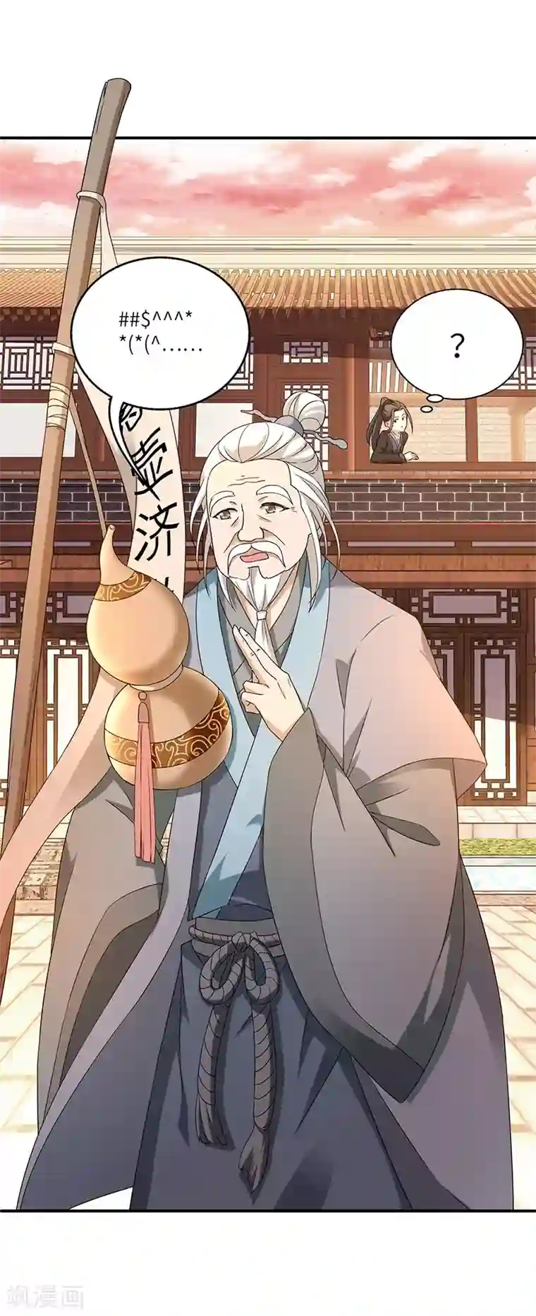 新壶中天第4话 葫芦