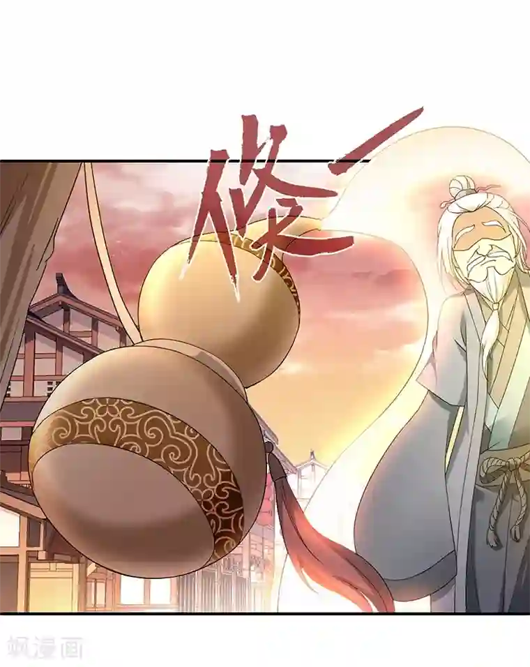 新壶中天第4话 葫芦