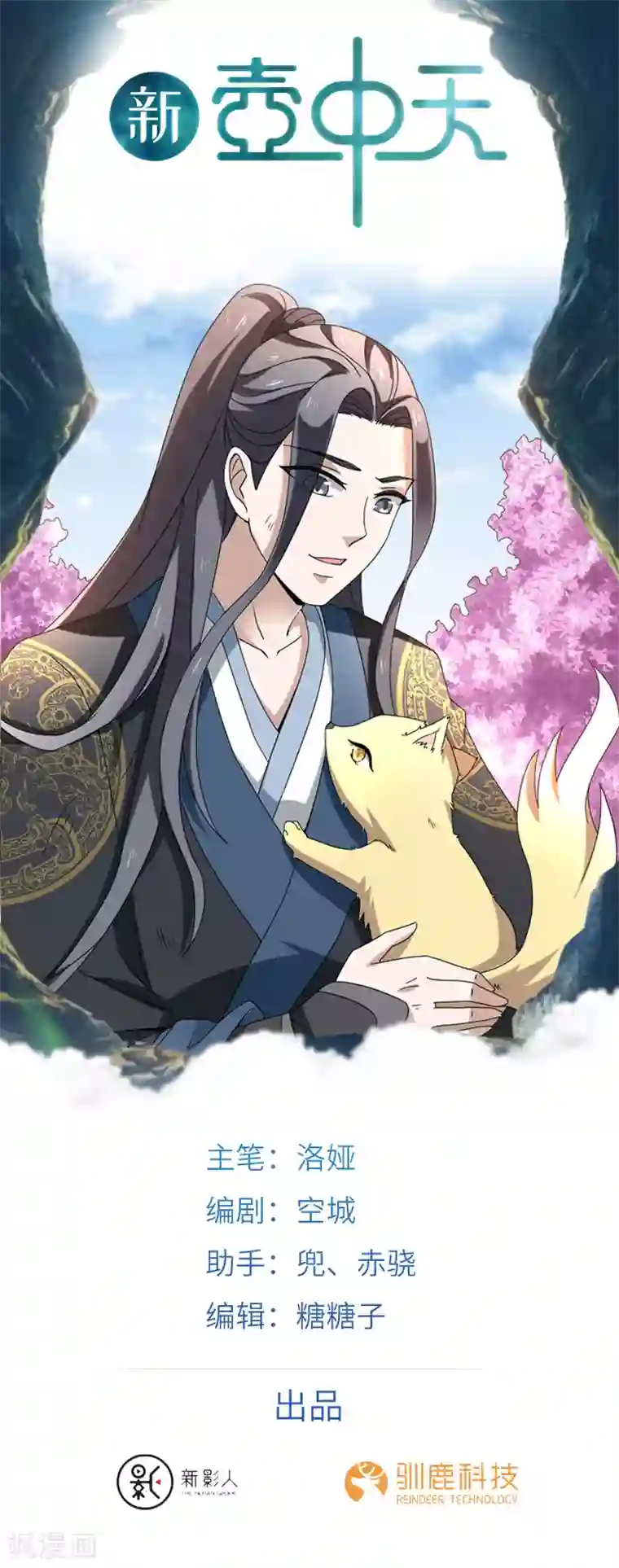 新壶中天第5话 桃花深处