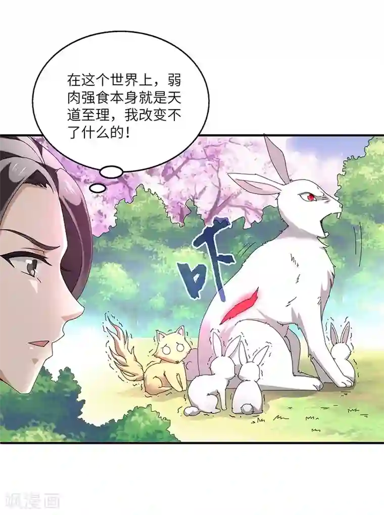 新壶中天第5话 桃花深处