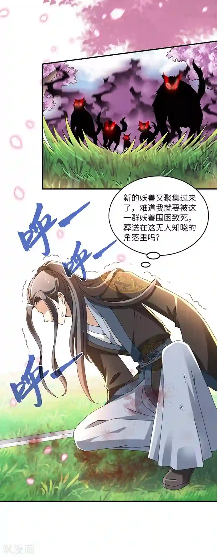 新壶中天第5话 桃花深处