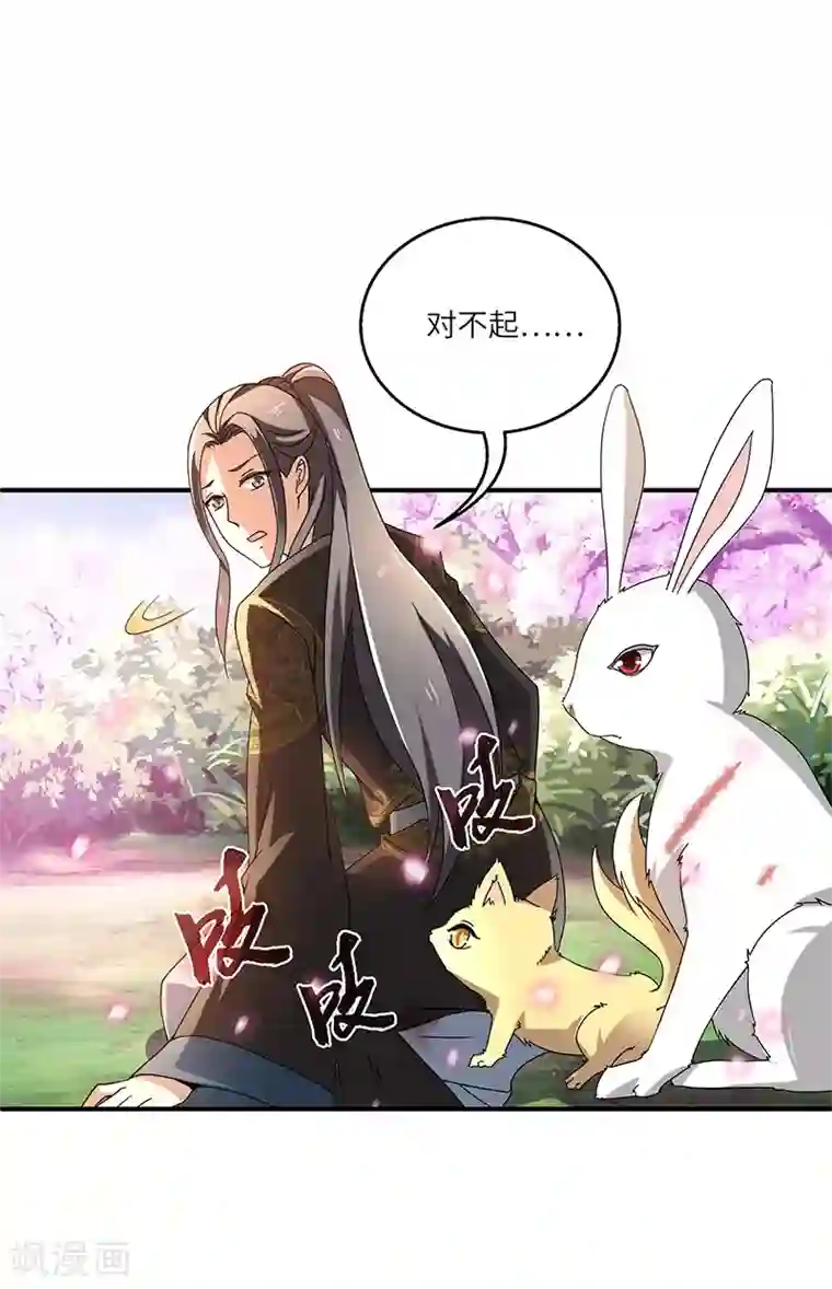 新壶中天第5话 桃花深处