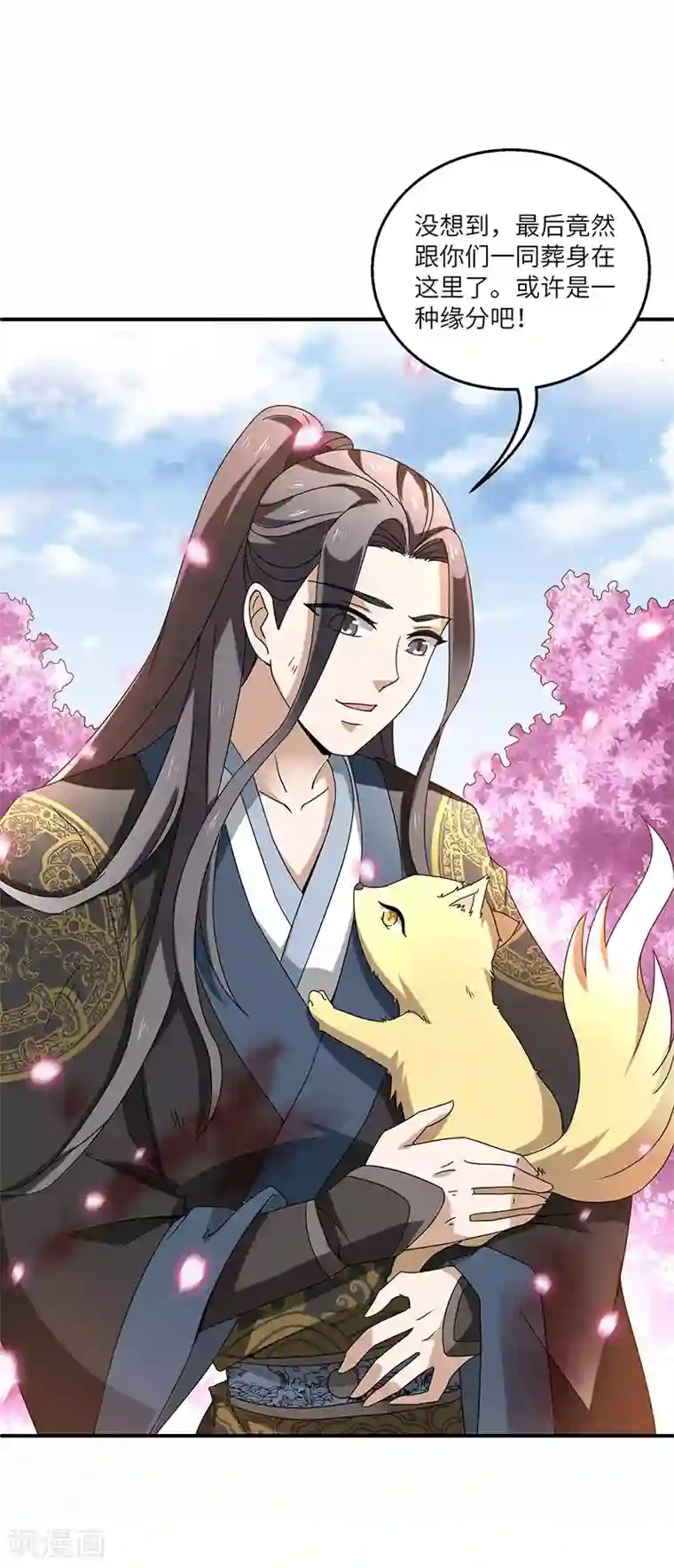 新壶中天第5话 桃花深处