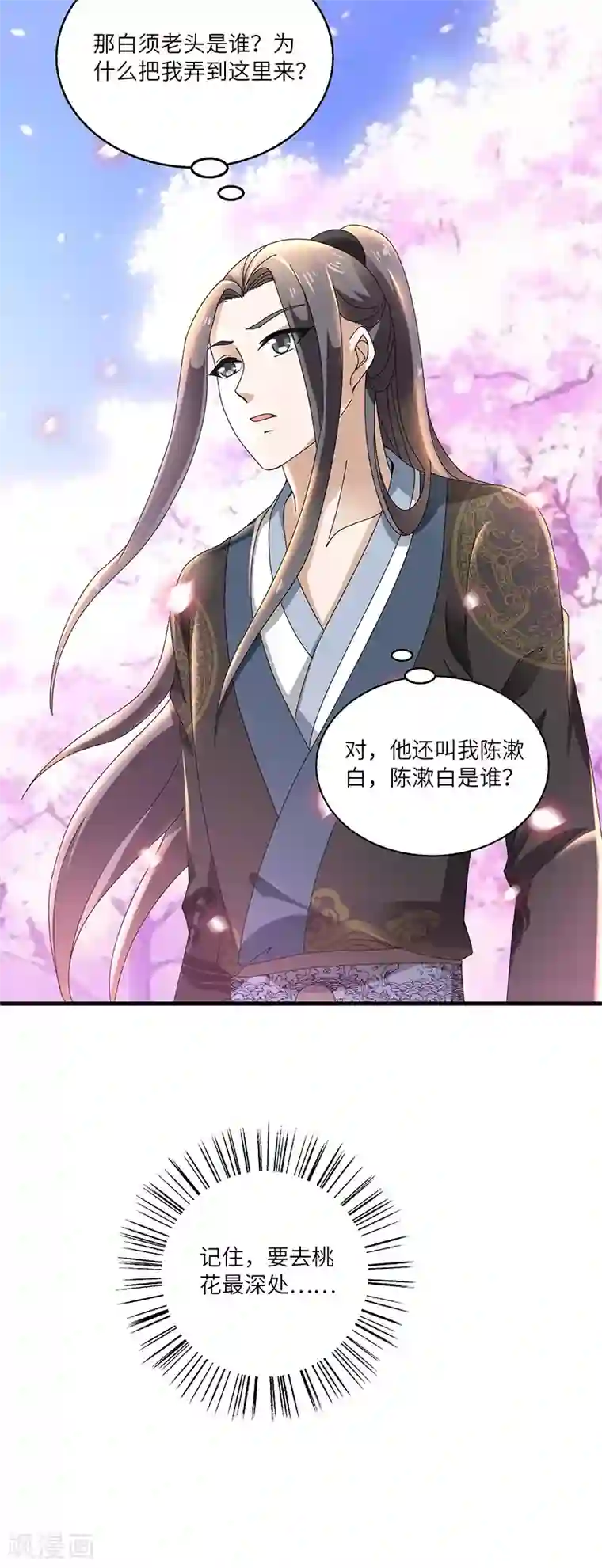 新壶中天第5话 桃花深处