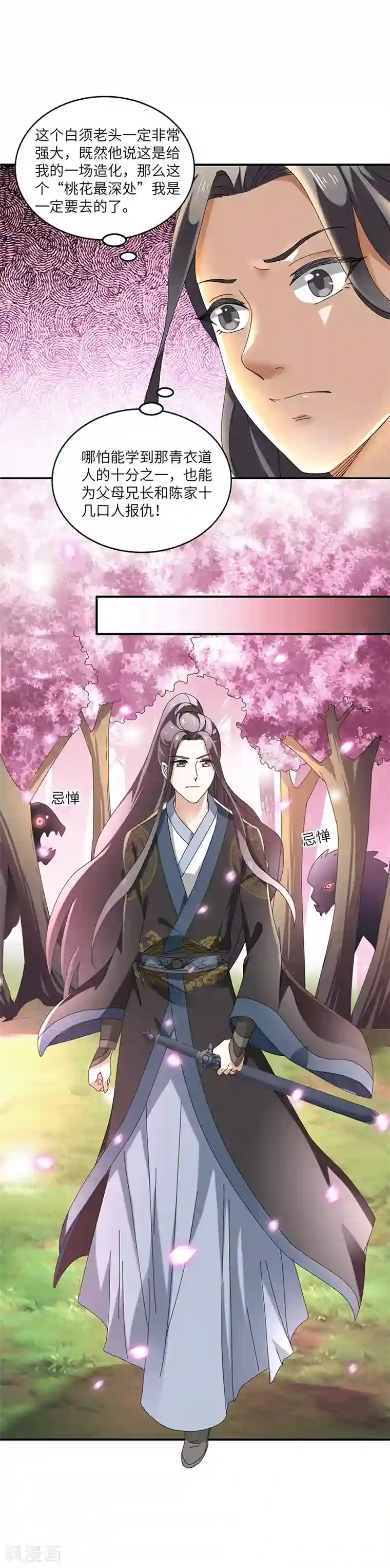 新壶中天第5话 桃花深处