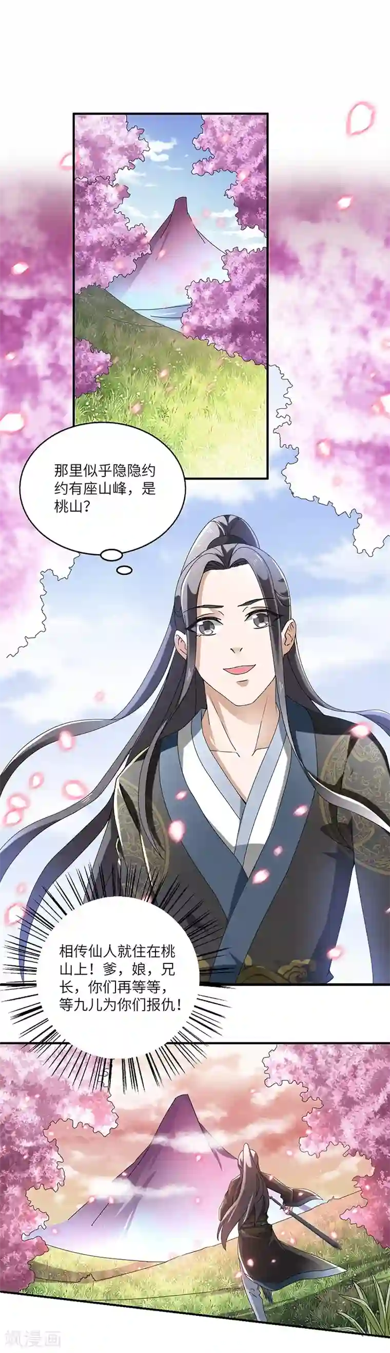 新壶中天第5话 桃花深处