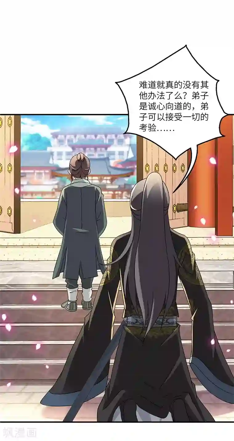 新壶中天第7话 被拒山门