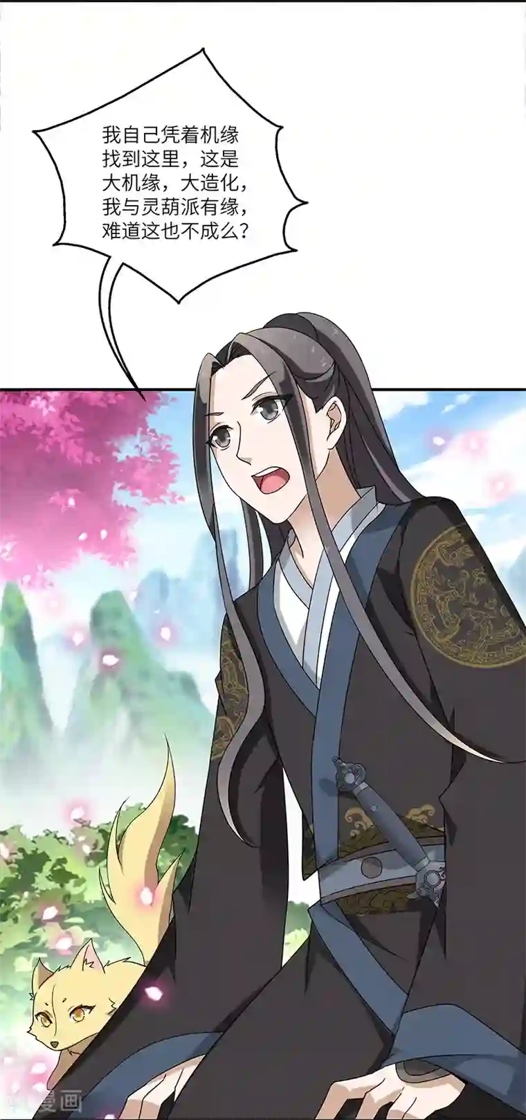 新壶中天第7话 被拒山门