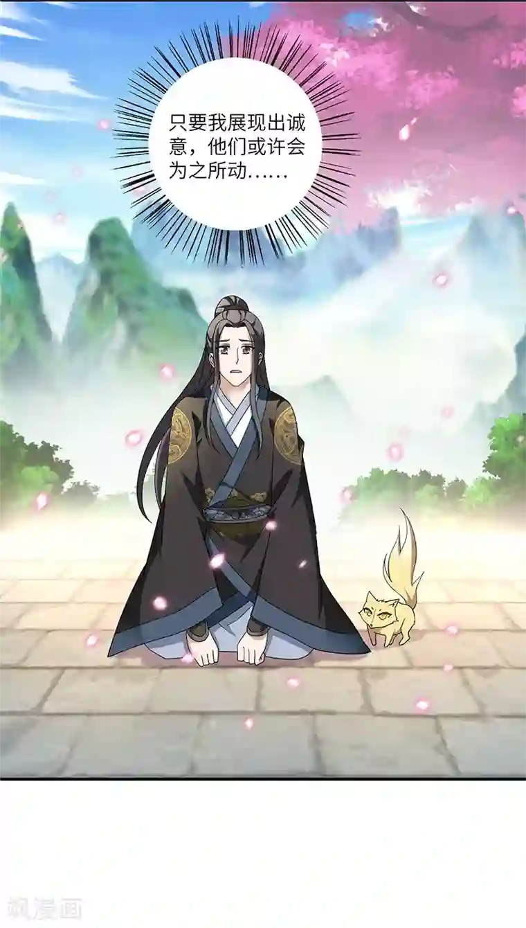 新壶中天第7话 被拒山门