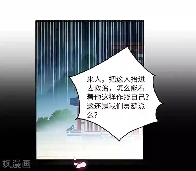 新壶中天第7话 被拒山门