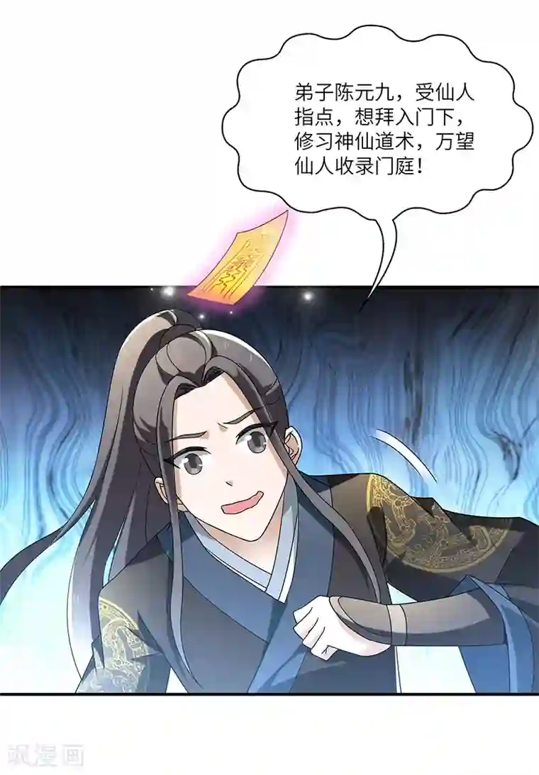 新壶中天第7话 被拒山门