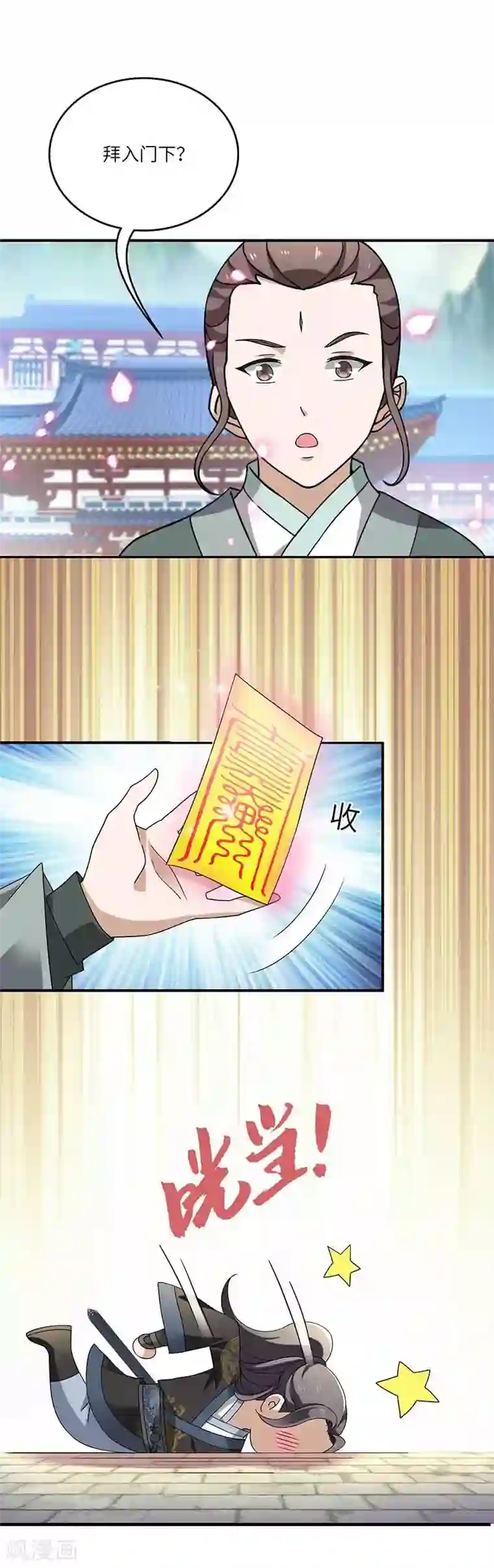 新壶中天第7话 被拒山门