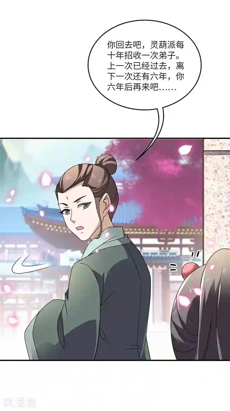 新壶中天第7话 被拒山门