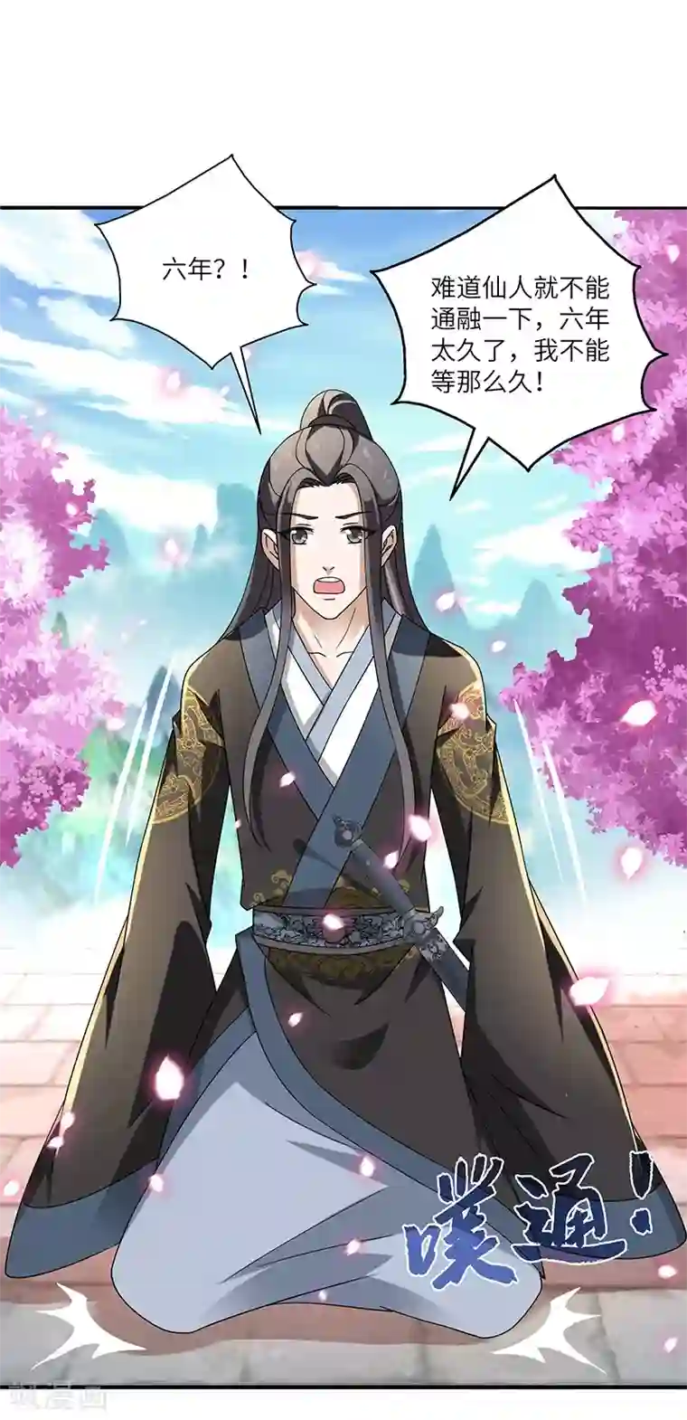 新壶中天第7话 被拒山门