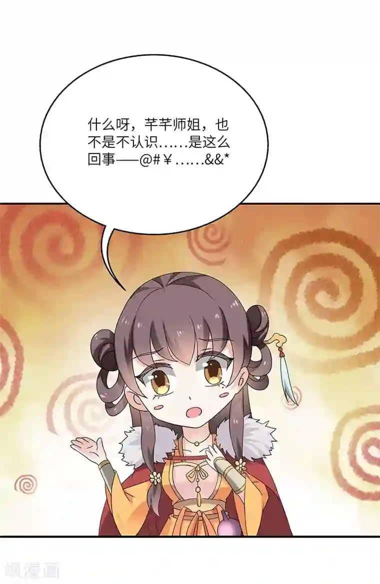 新壶中天第8话 疗伤