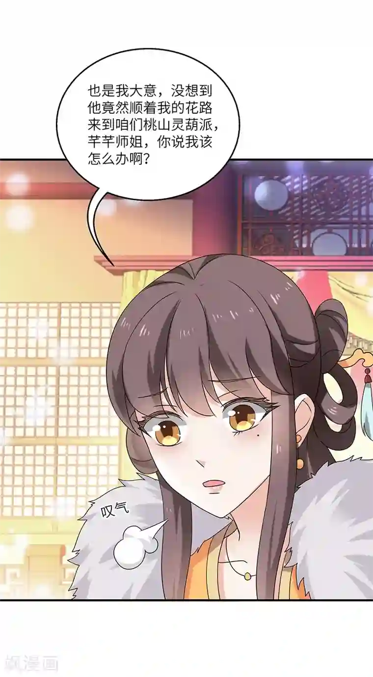 新壶中天第8话 疗伤