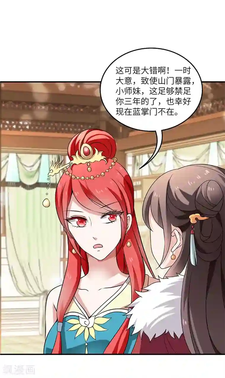 新壶中天第8话 疗伤